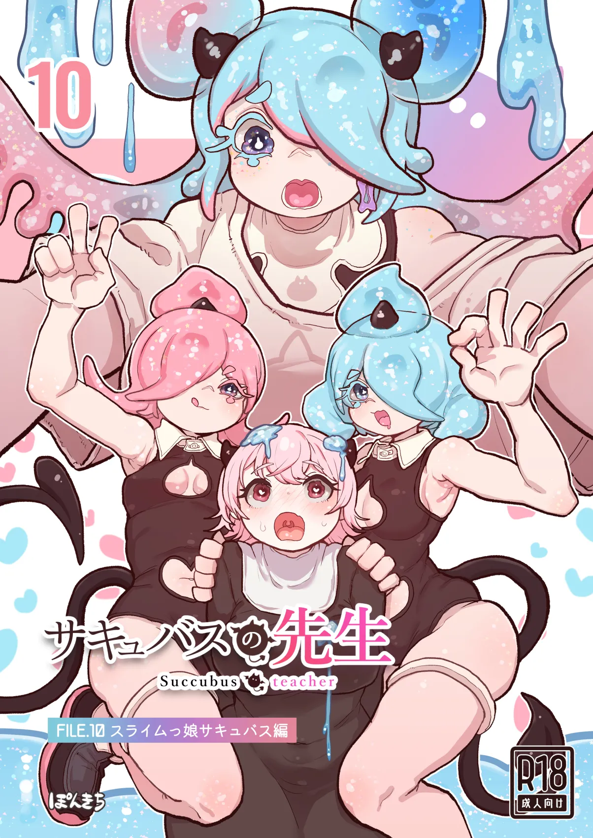 [Ponkichi no Sato (Ponkichi)] Succubus no Sensei FILE.10 "Slime-kko Succubus Hen"