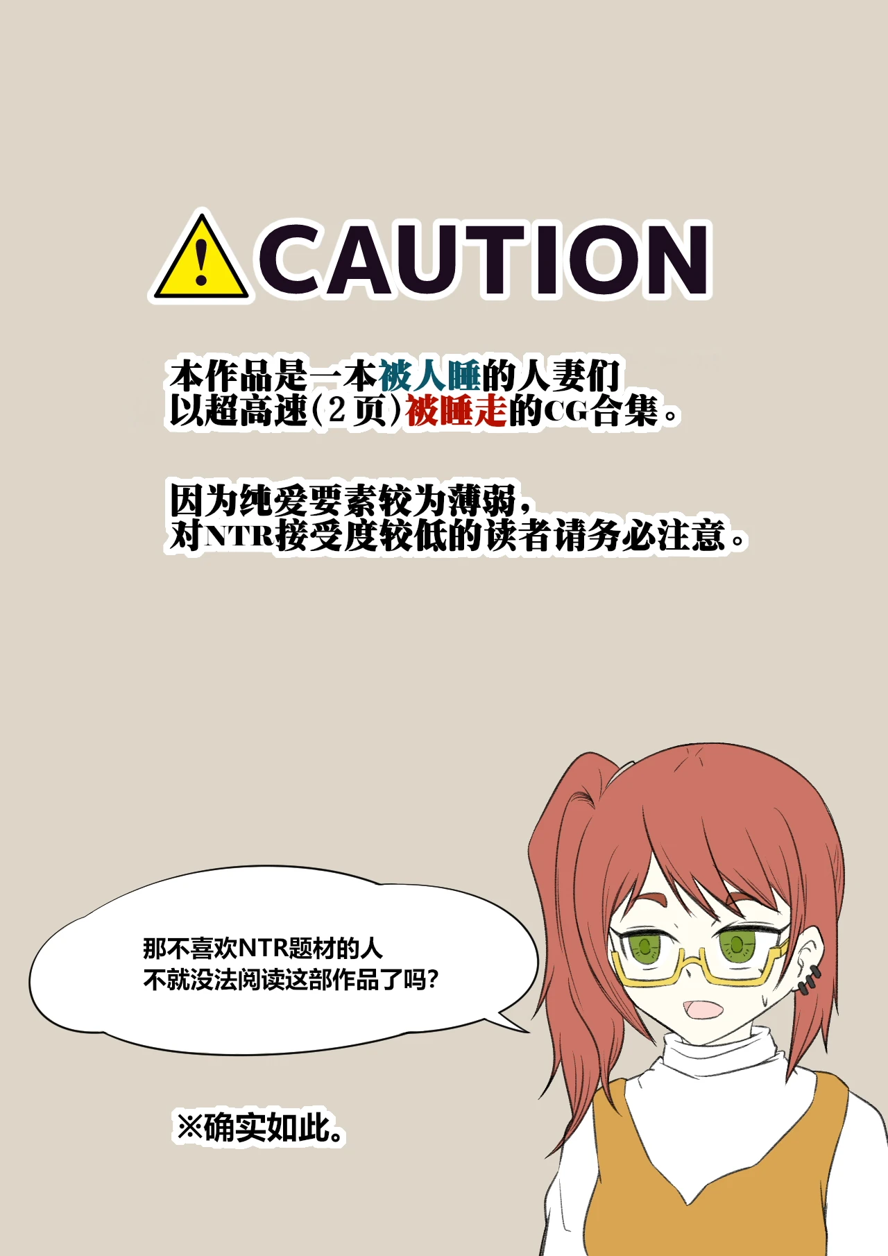 [Shichi Kusakayu (Tsumeshi Nana)] Netorase 2-koma! — Sakutto ochiru hitozuma CG-shu — [中文] [柠檬水汉化组]