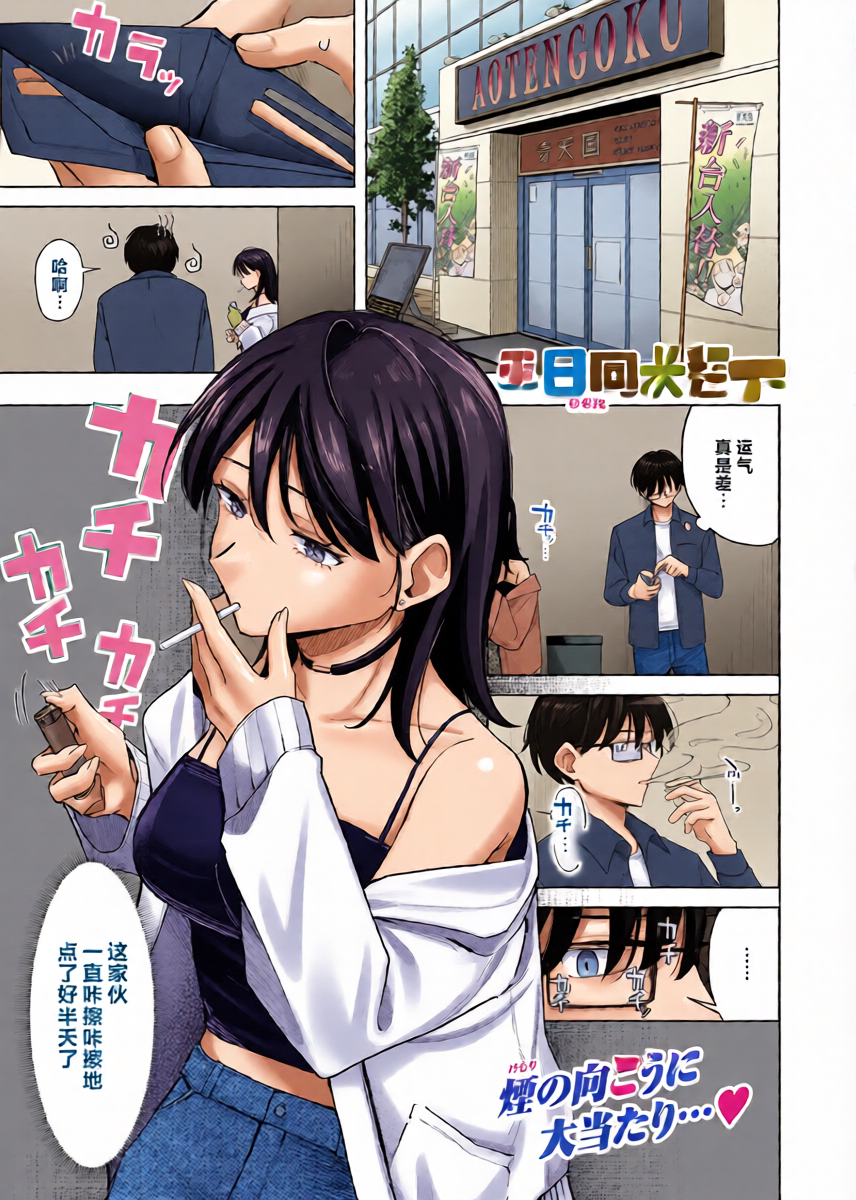 [hinata aosuke] Lighter Kashitara Doutei Sotsugyou Dekita Hanashi  [Chinese] [做点汉化]