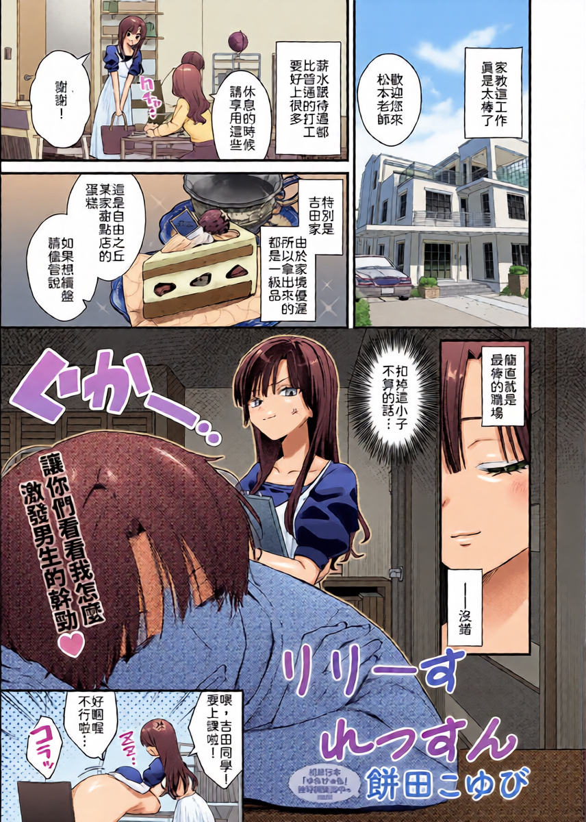 [Mochida Koyubi] Release Lesson (COMIC Anthurium 2026-02) [Chinese] [山嵐个人汉化] [Digital]