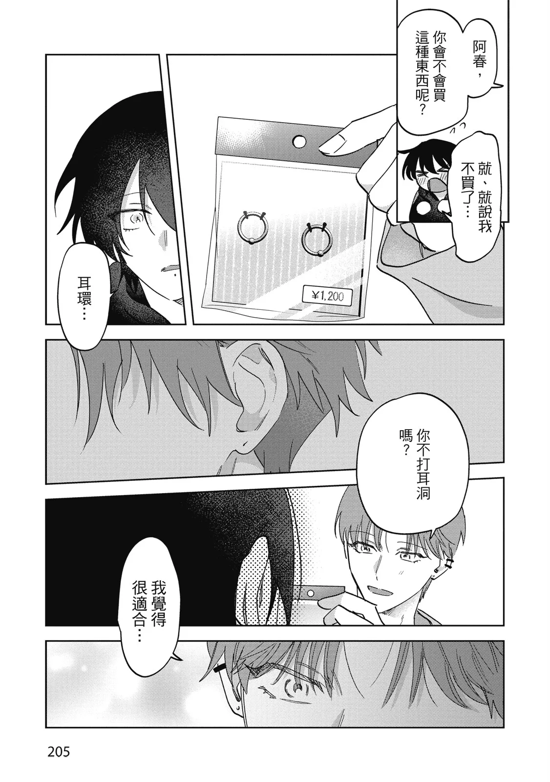 หน้า 207