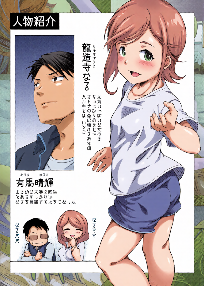 [Yusa] Koko kara Zenbu Hatsukoi  2