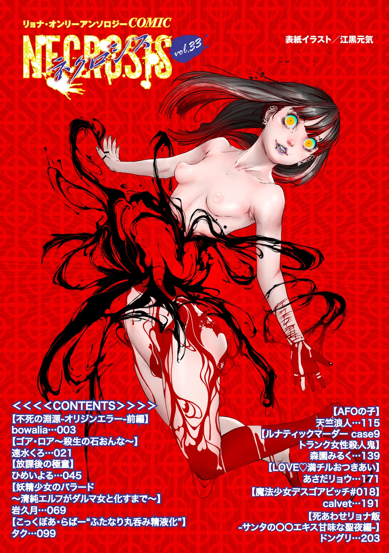 COMIC Necrosis Vol. 33