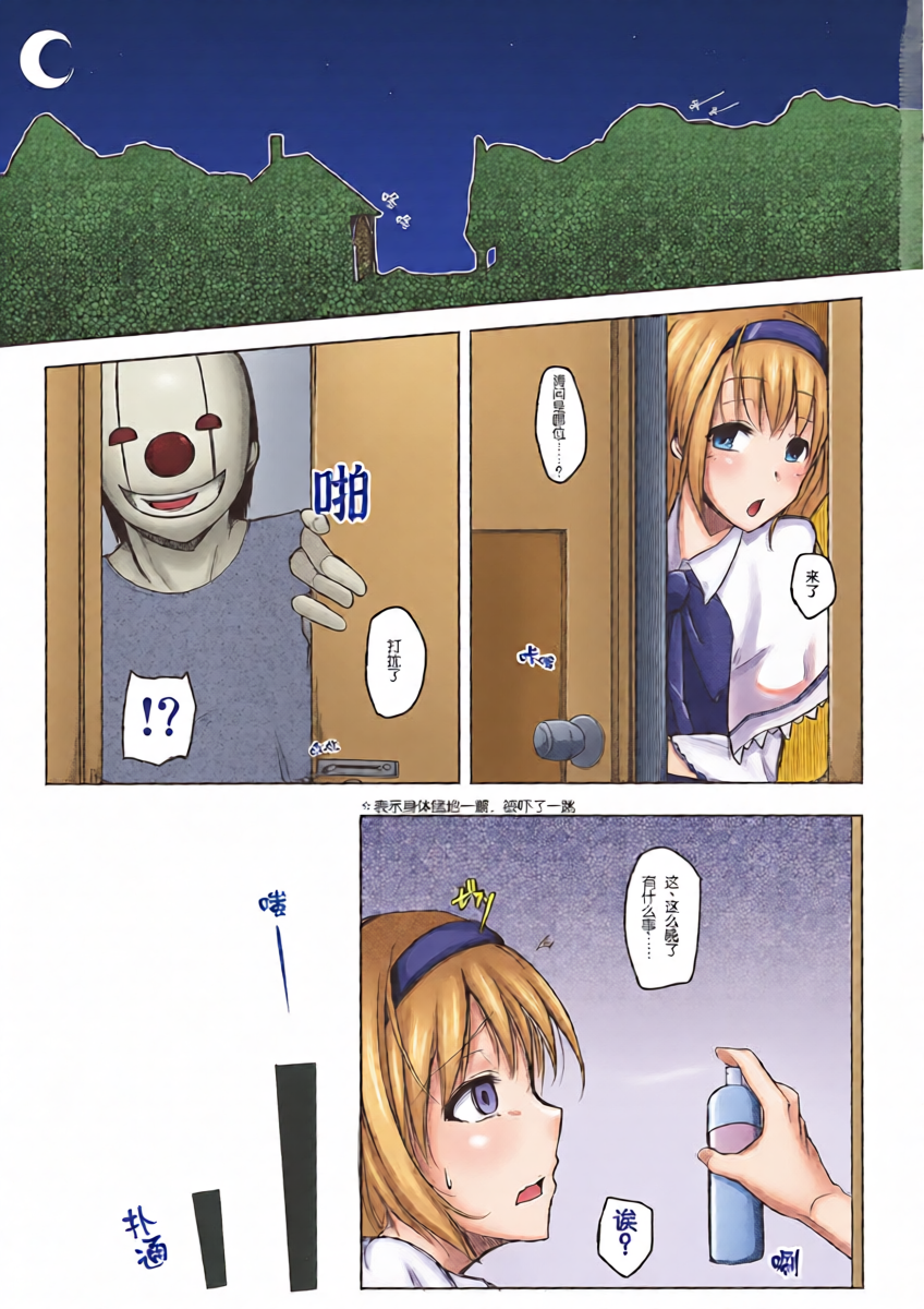 (Reitaisai 10) [Troid-oh! (Jax2o)] Alice Otoshi (Touhou Project) [Chinese] [MTL] [Revised]
