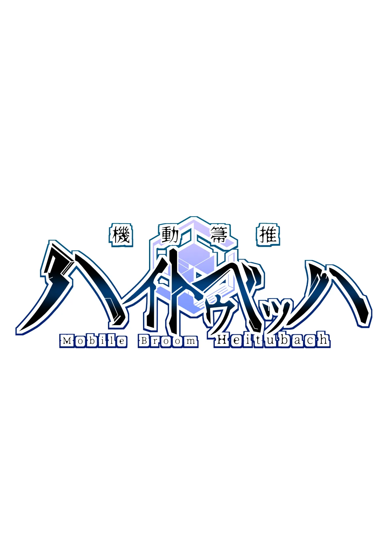 [Berry!16 (Saki Chisuzu)] Mujuryoku Hadashi de Fuwafuwa Onanii - Kidou Houki Oshi Haitoubehha