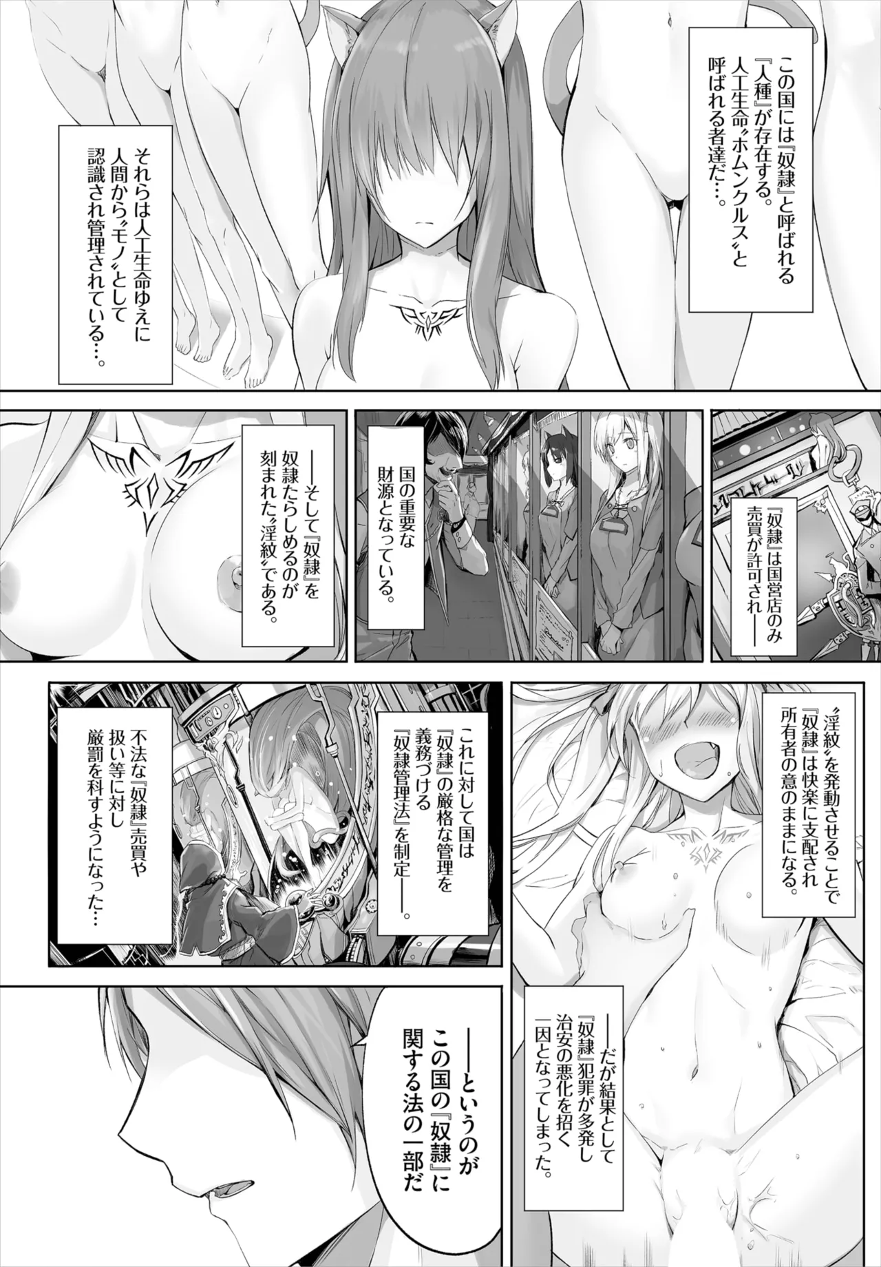 [Kyougoku Touya] Orokamono wa Nekomimi Dorei ni Izon suru ~Hajimete no Choukyou Seikatsu~ 01-35