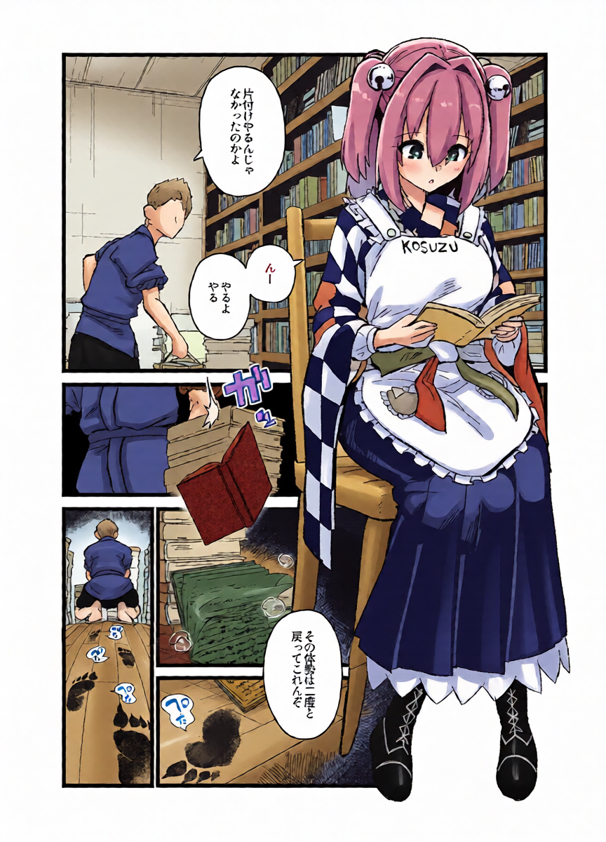 [Akure Ekuto] Kosuzu to Inmonx (Touhou Project)
