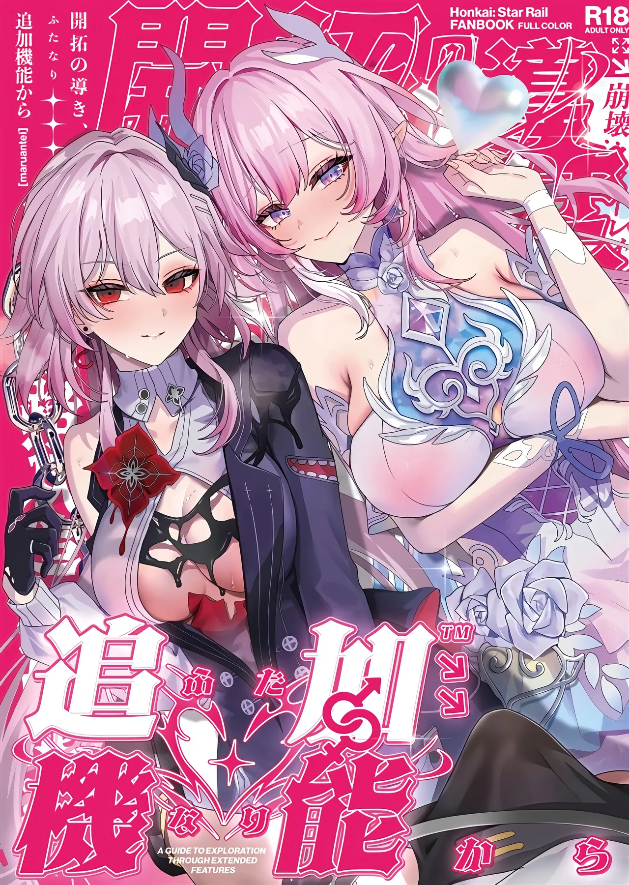 (C107) [Maruantei (Maruco)] Kaitaku no Michibiki, Futanari Kara - A GUIDE TO EXPLORATION THROUGH EXTENDED FEATURES (Honkai: Star Rail) [Chinese] [黎欧出资汉化]