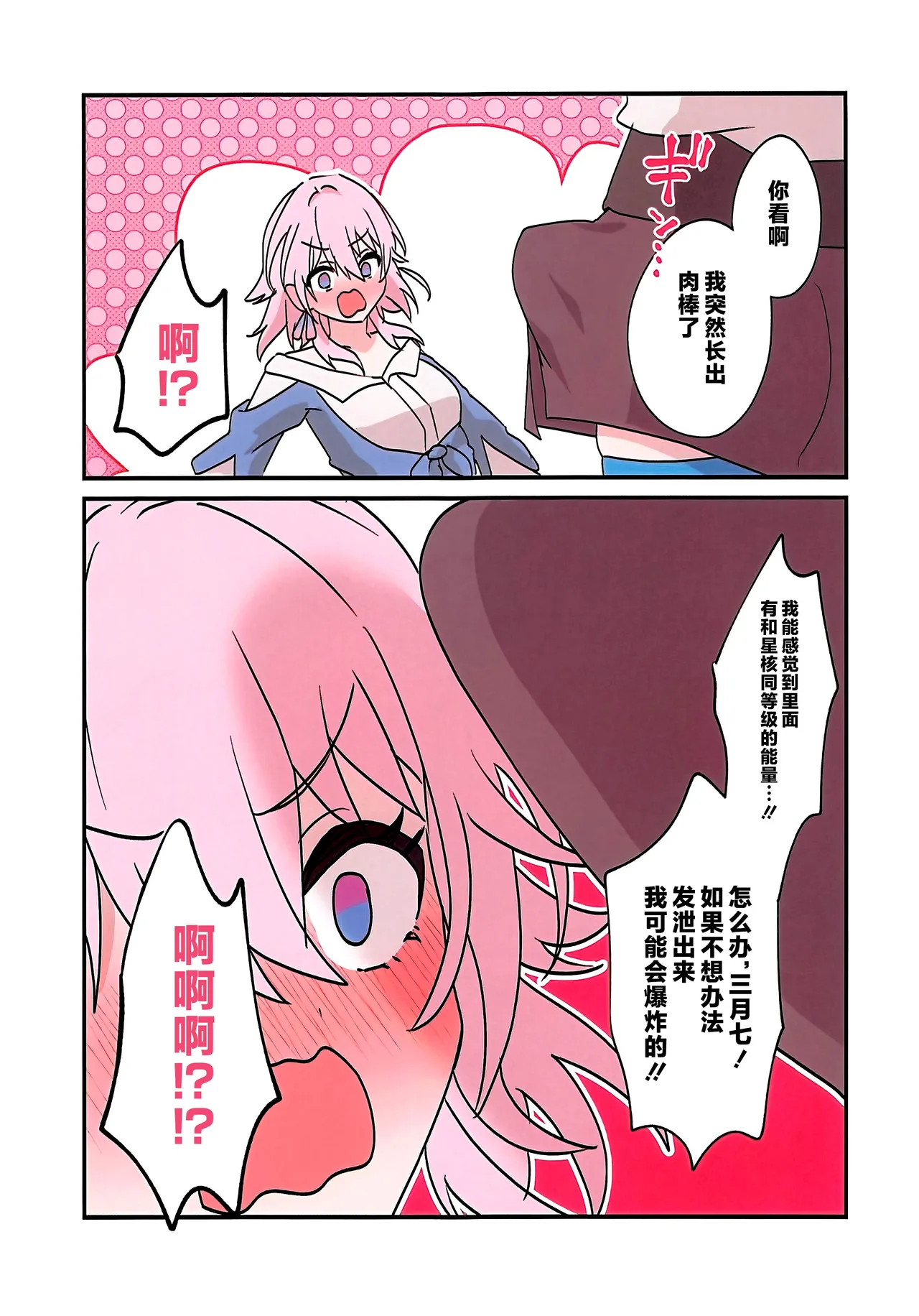 (C107) [Maruantei (Maruco)] Kaitaku no Michibiki, Futanari Kara - A GUIDE TO EXPLORATION THROUGH EXTENDED FEATURES (Honkai: Star Rail) [Chinese] [黎欧出资汉化]