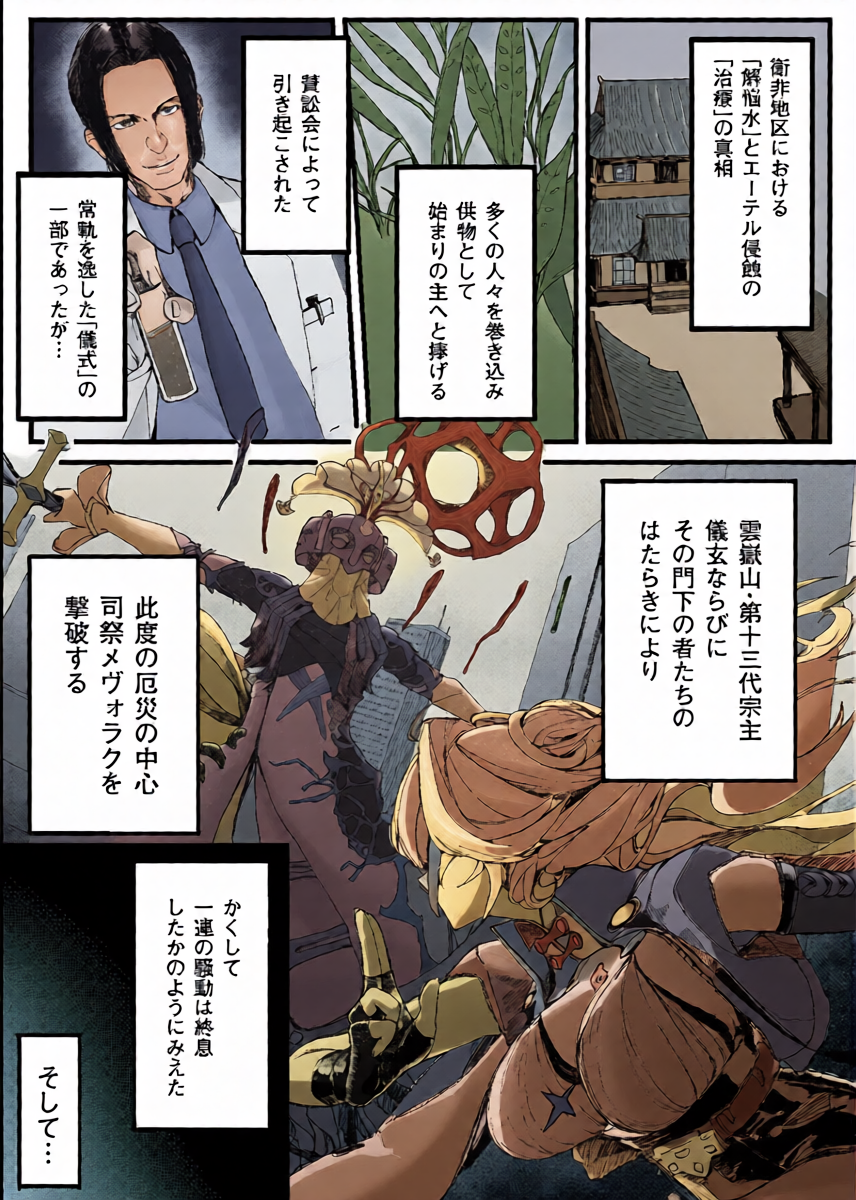 [Kaii Rairaitei (Hagoromo Urushi)] Koketsuni Irazunba Koji wo Ezu (Zenless Zone Zero) [Digital]