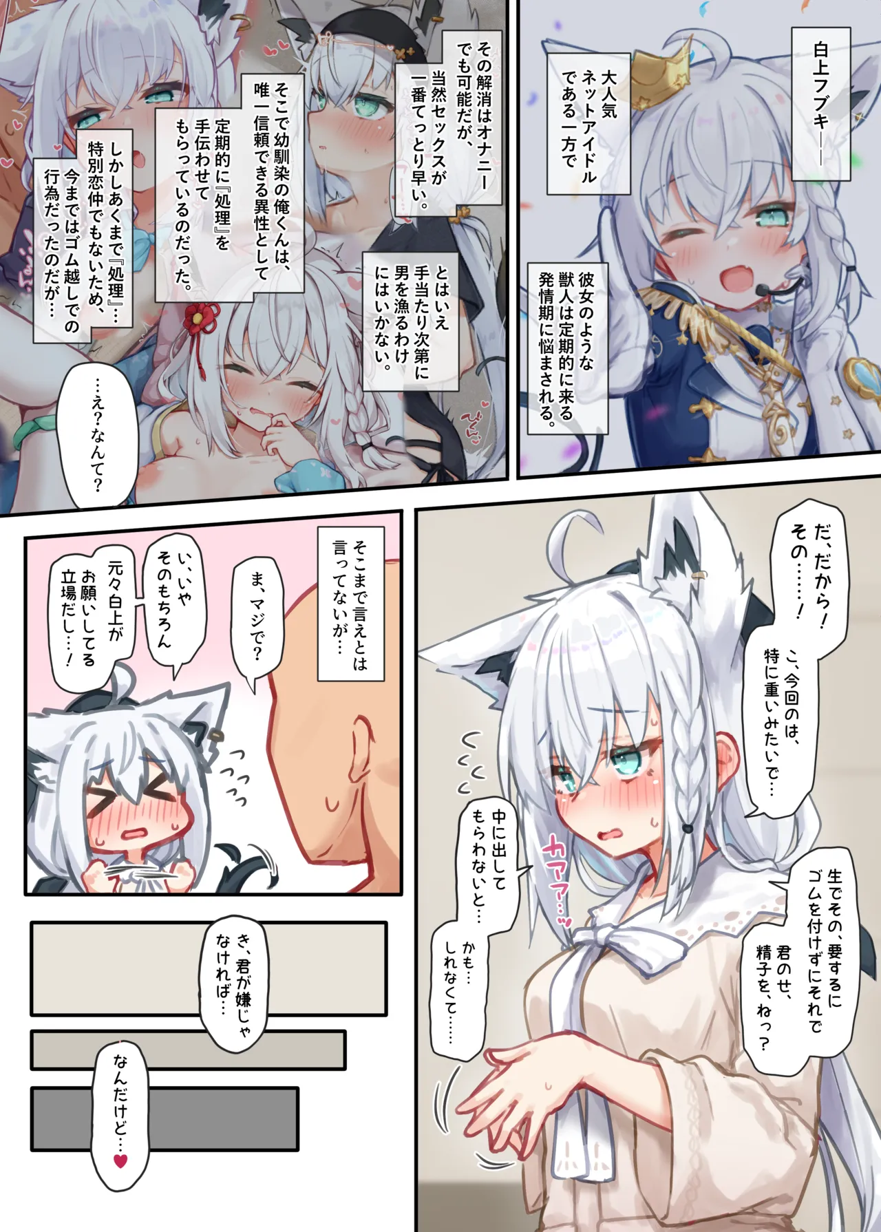[Tomiyoka Seishijou (Tomiyo)] Oshi o Ecchi na Me de Miruna!!! (Shirakami Fubuki, Amane Kanata) [Digital]