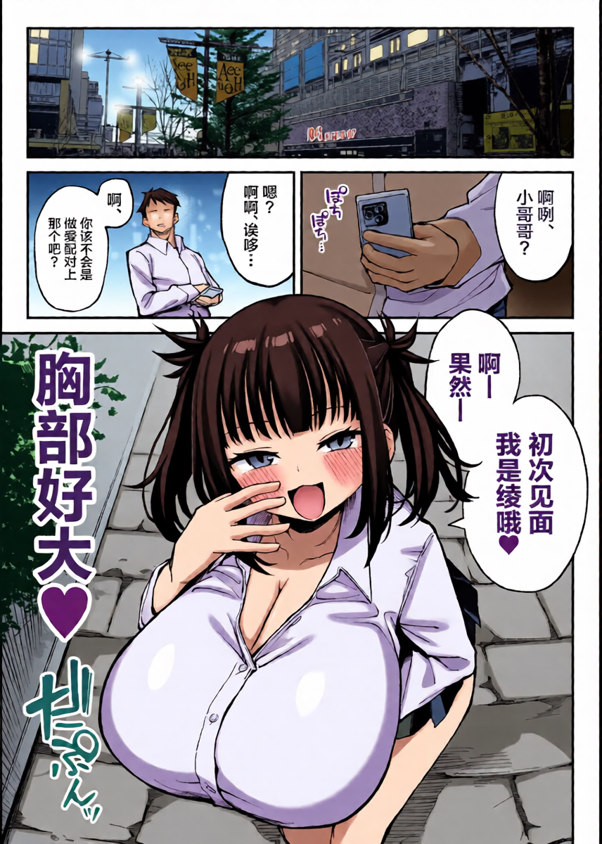 [Punipuni no Hoppe (Kawayoi)] Yarimoku Matching ~ Kyonyuu Nama Onaho ●● to Asa made Gan-tsuki Bako Bako Sex ~ [Chinese] [Digital]