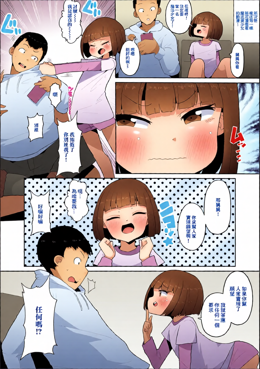 [Buriburi Gakko] Punitto! Puni Cure (Digital Puni Pedo! Vol.16) [Chinese]