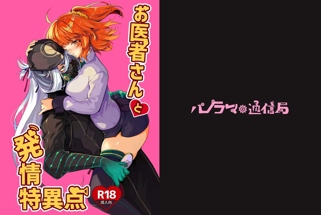 [Panorama Tsushinkyoku (Ruri Rarako)] Soushuuhen (1) 2020-2024 FGO Gudako (Fate/Grand Order)