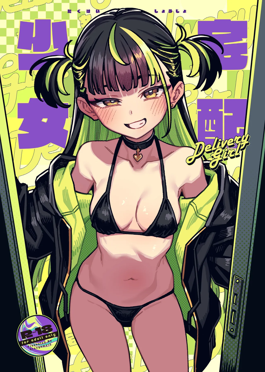 [OrangeMaru (JP06)] Takuhai Shoujo - Delivery Girl [Digital]