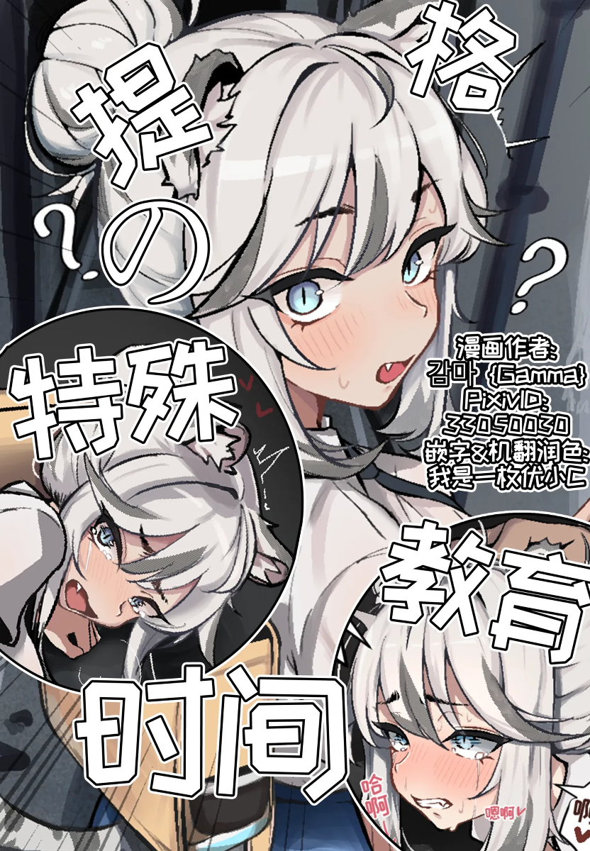 提格的特殊教育时间 [优小C个人机翻润色] [감마 {Gamma}]【Trickcal Revive 穿越异世界恶作剧 嘟嘟脸恶作剧】(교복 티그 혼내주기)