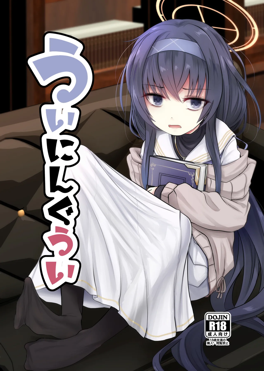 [Kitsune to Budou (Kurona)] Winning Ui (Blue Archive) [Textless] [Digital]