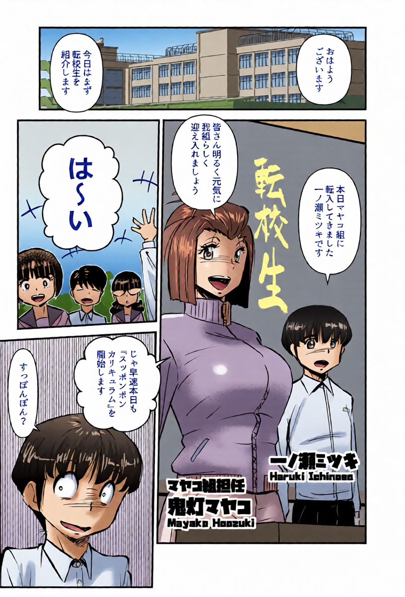 [Walter Wolf] Kokka Seiryaku Kouku -Supponpon Curriculum Hoozuki Mayako-sensei to Oshiego-tachi-
