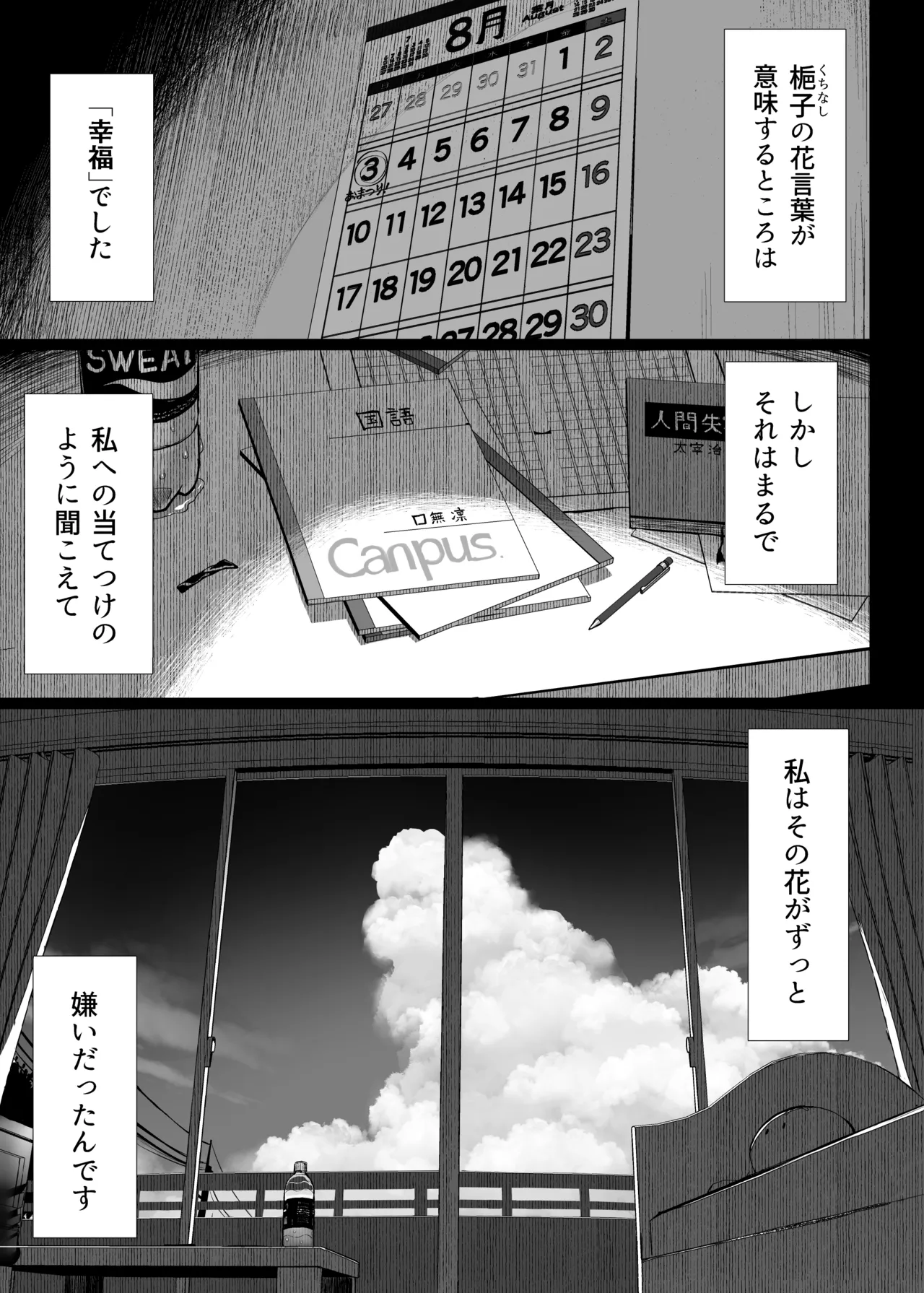 [MOSQUITONE. (Great Mosu)] Bungaku shōjo wa some rareru 3 [Digital]