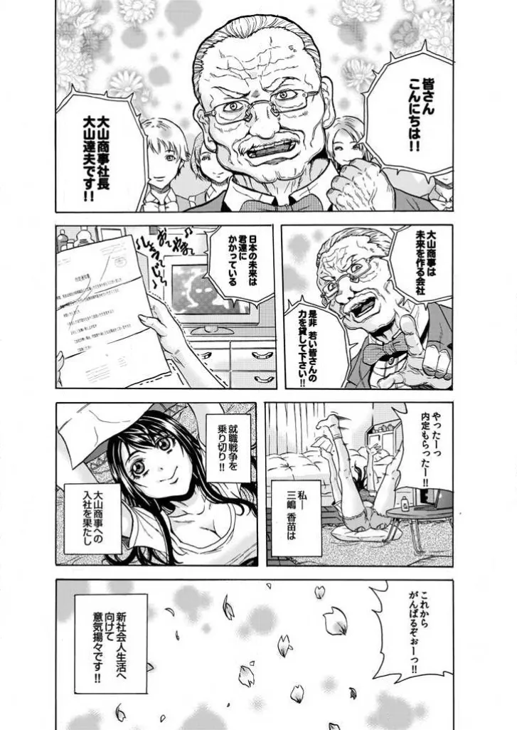 [Tachibana Naoki]Burakku kigyō   [断華ナオキ](株)ブラック企業