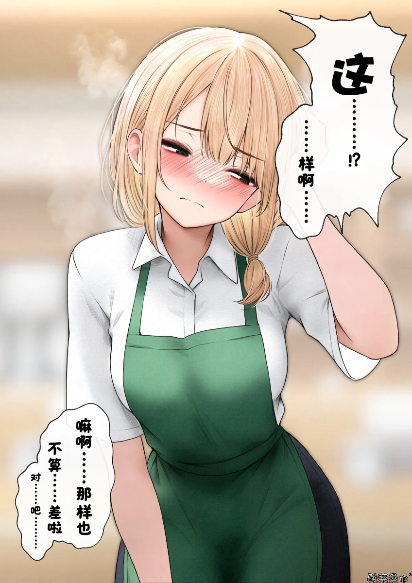 ［SigMa］クール系後輩店員さんはちょろいです。［酸菜魚ゅ°个人汉化］