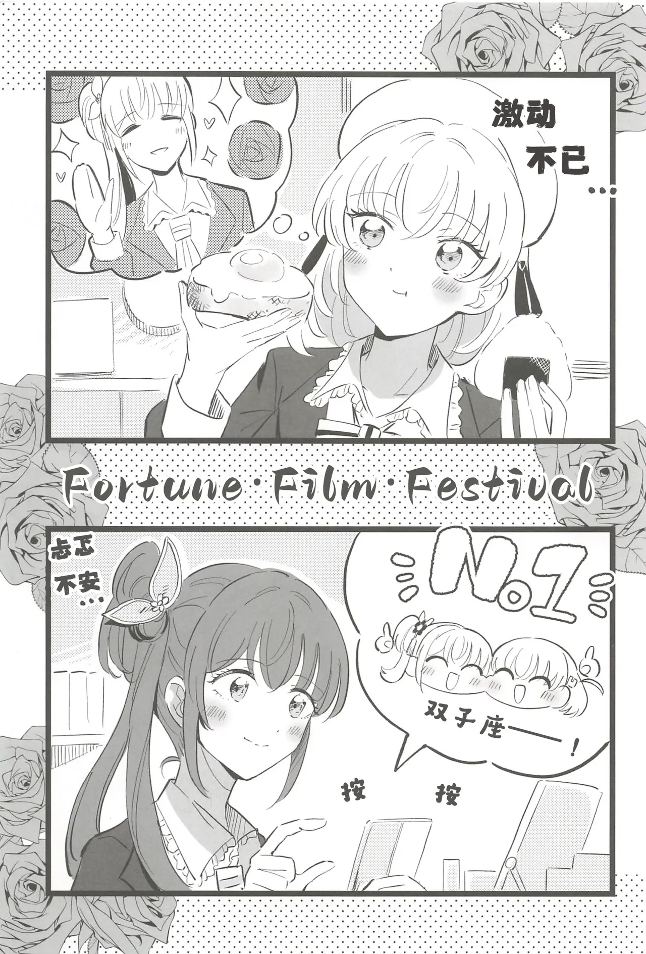 (C107) [Erako9-den (Various)] Fortune Film Festival ~Otomune Kozue x Hinoshita Kaho Fortune Movie Goudoushi~ (Love Live! Hasunosora Jogakuin School Idol Club) [Chinese]