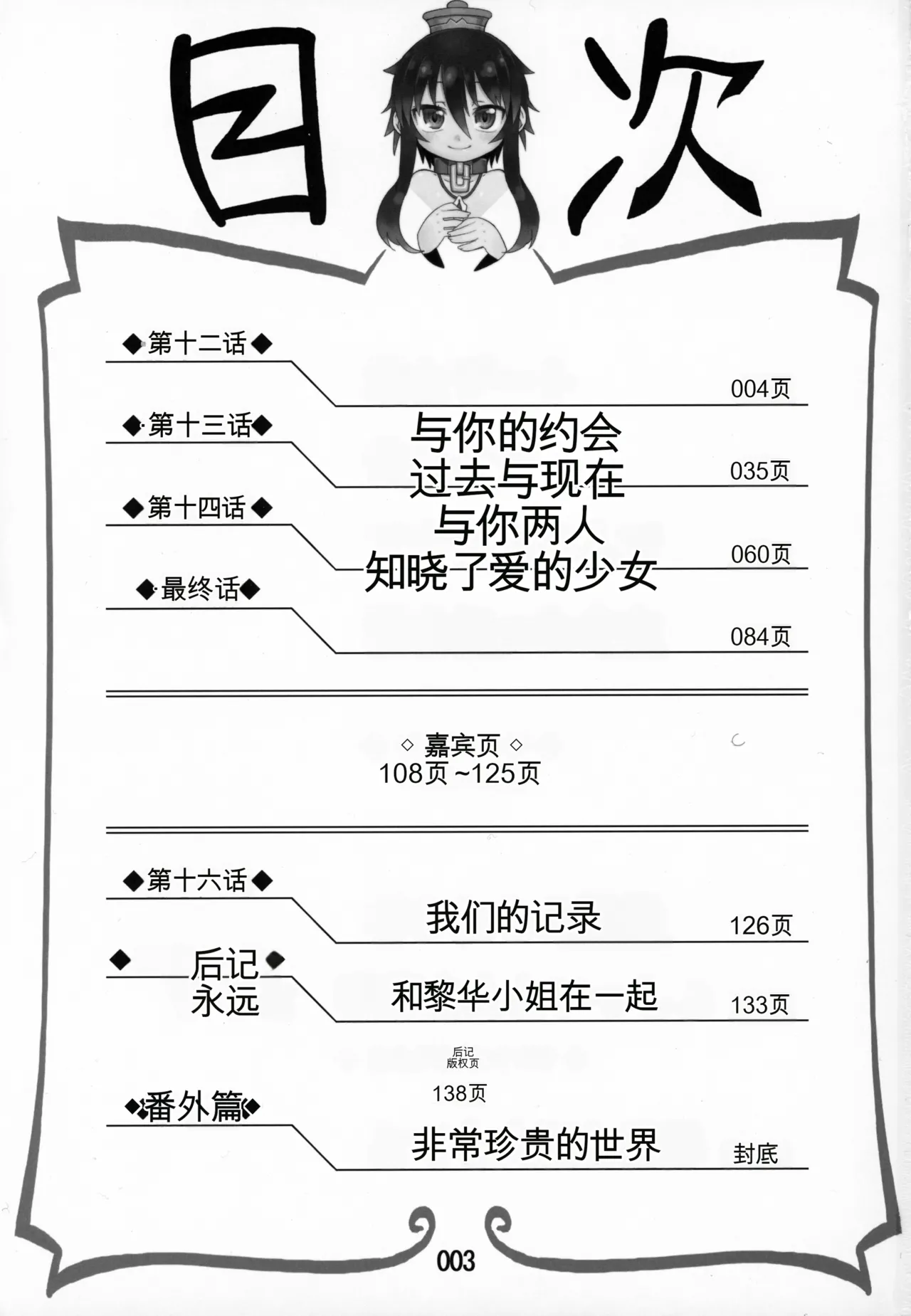 (COMITIA128) [Hiroi Heya (Various)] Zutto Reika-san to Issho!!! [chinese]