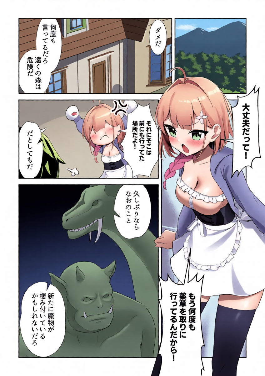 [YOUMO] Shoujo Naedoko ni Ochiru.