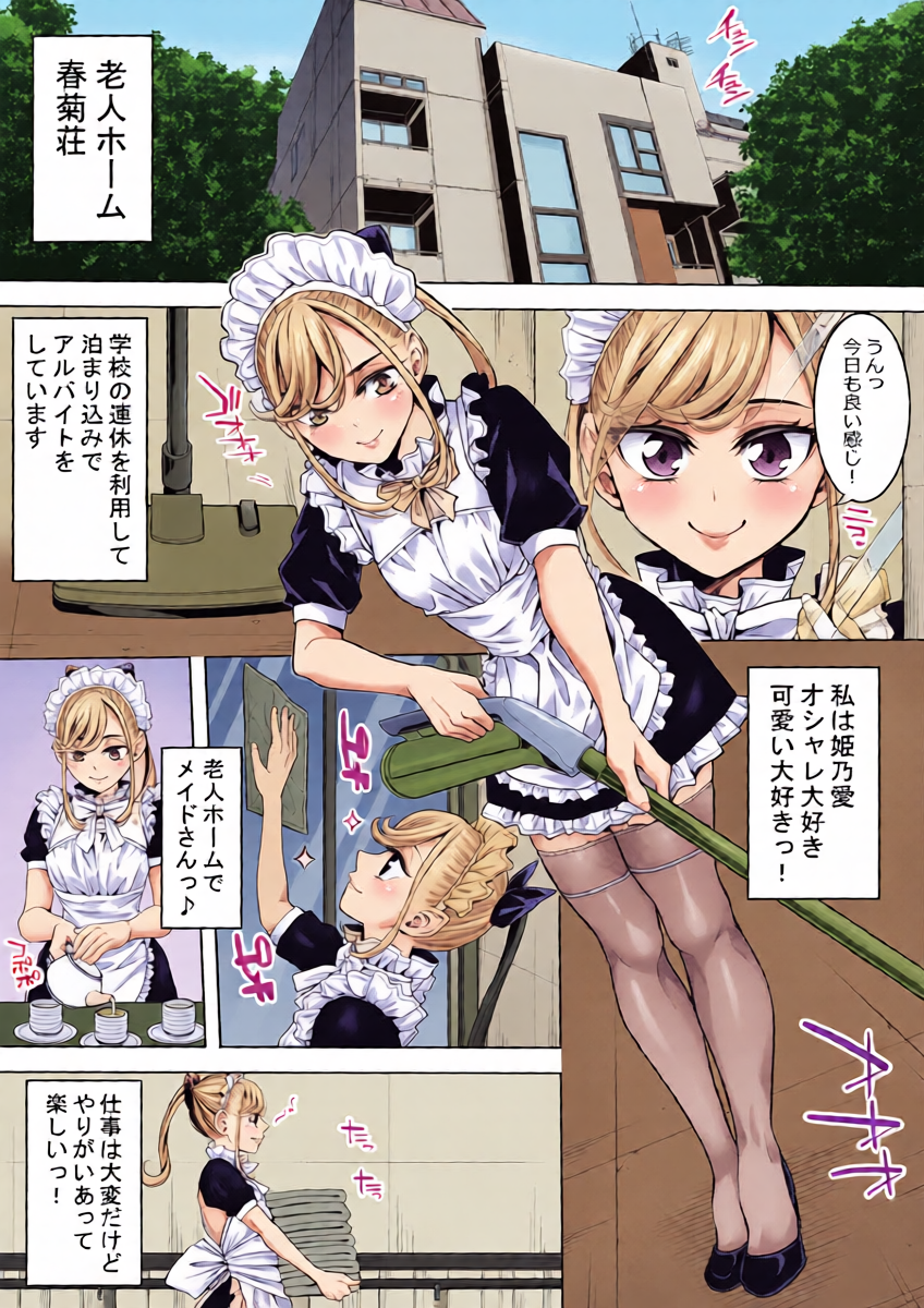 [Brappi (Brother Pierrot)] Otokonoko Maid Roujin Home de Soap no Maki