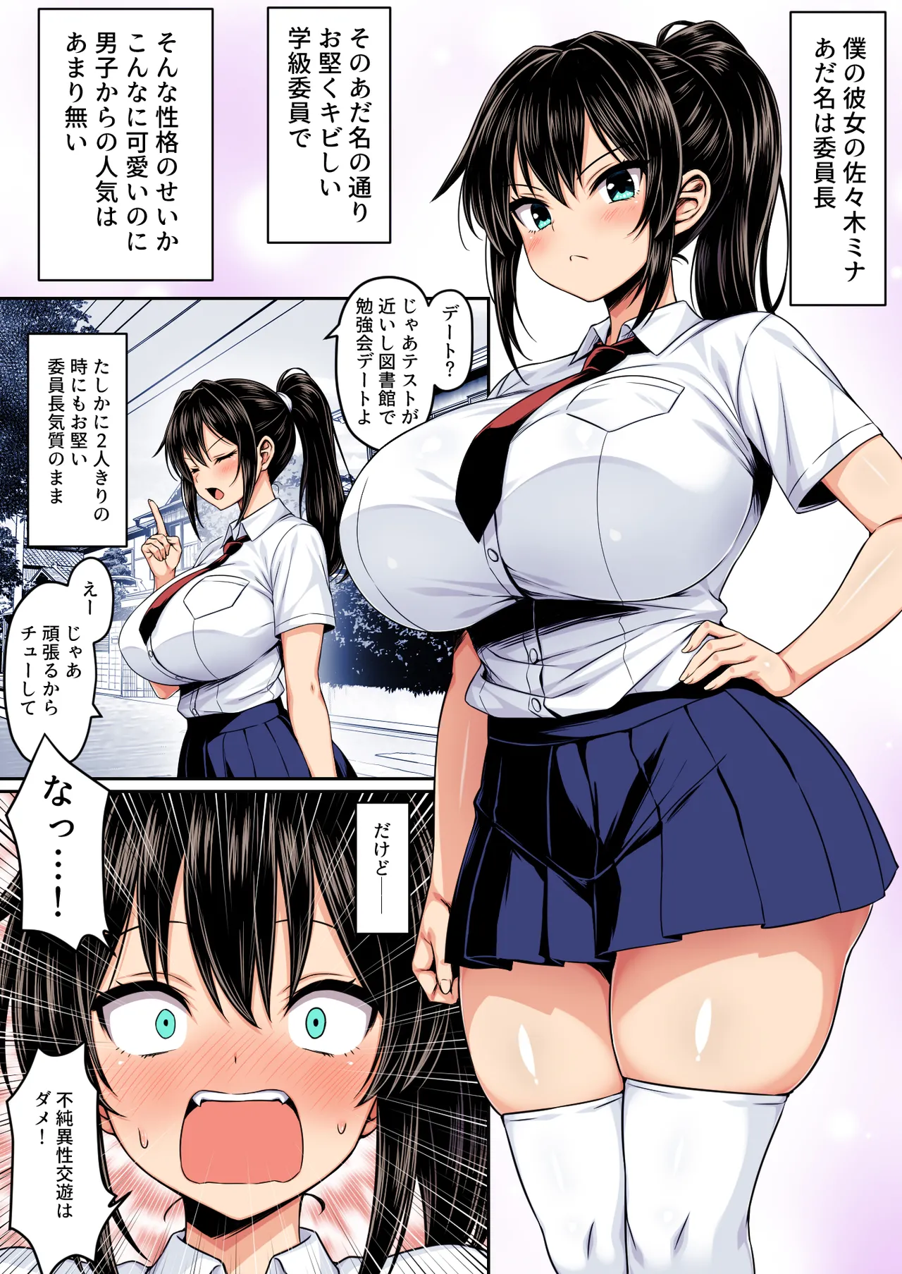 [Ichiokumangenjaya (2-G)] Iinchou wa Oshi ni Yowai ~Mou Ikkai Sex shitara Benkyou suru kara~ Color Ban