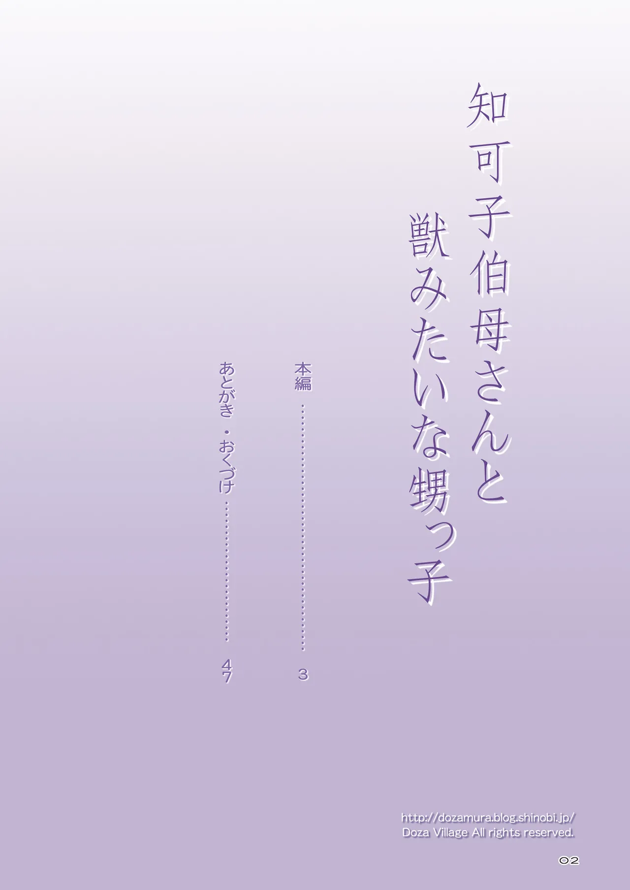 [DOZA Village (Dozamura)] Chikako Oba-san to Kedamono Mitai na Oikko  [Chinese] [什么鬼超随便翻译 & albbsw汉化 & 剑八个人重嵌] [Decensored] [Digital]