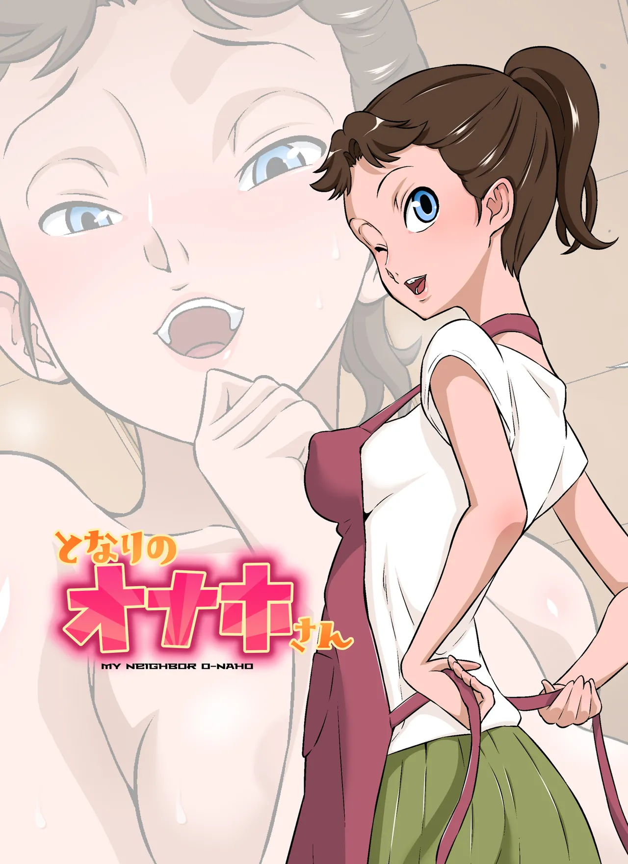[DOZA Village (Dozamura)] Tonari no Onaho-san [Chinese] [放不下的surely个人汉化 & 剑八个人重嵌] [Decensored] [Digital]