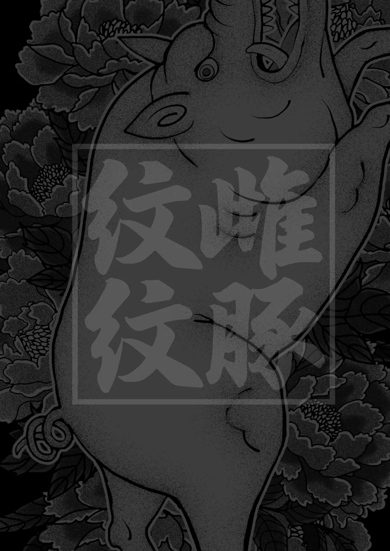Mesubuta Monmon