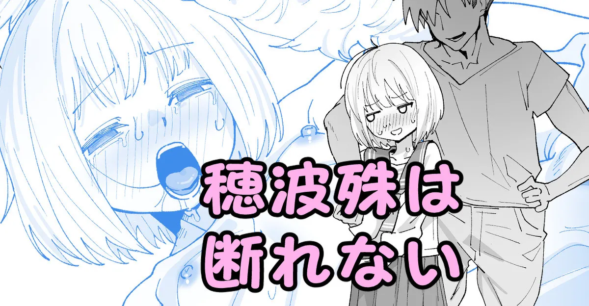 [Ikacream] Honami Koto wa Kotowarenai (Matazoro.)
