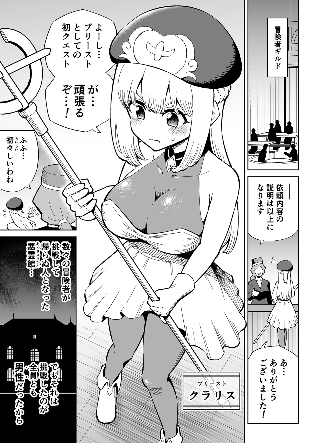 [Hitsumabushi] Futanari Priest Clarice to Akuryoukan