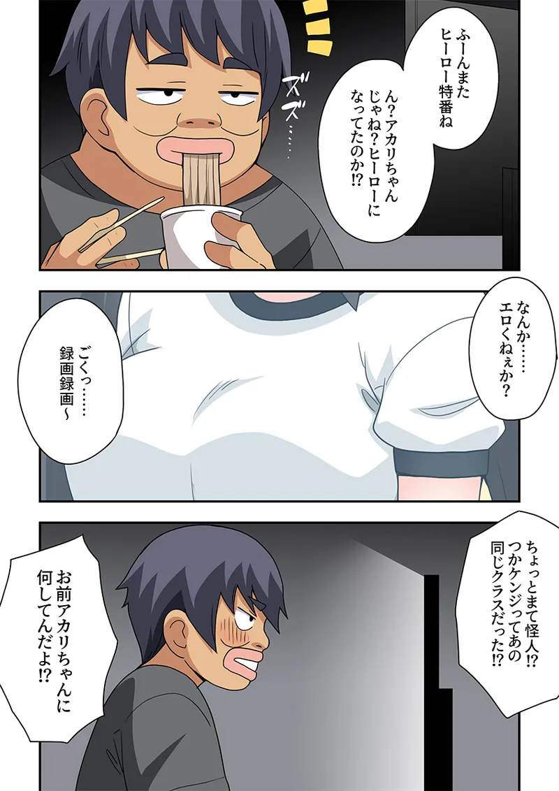 [Fukurou Naru Tori] Ippatsu Hero Akari-chan 10