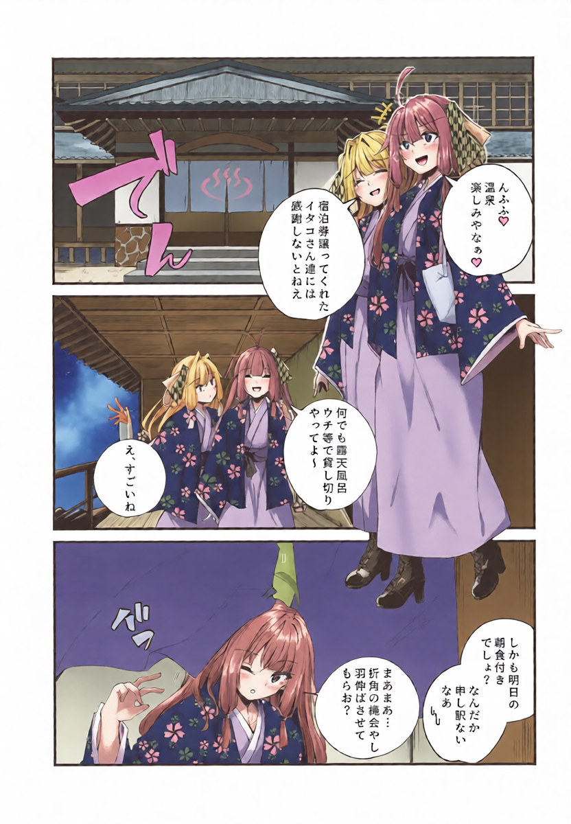 (C107) [Grave Stone (Mikagemaru)]  Yukemuri Shimai Ryokou (VOICEROID)