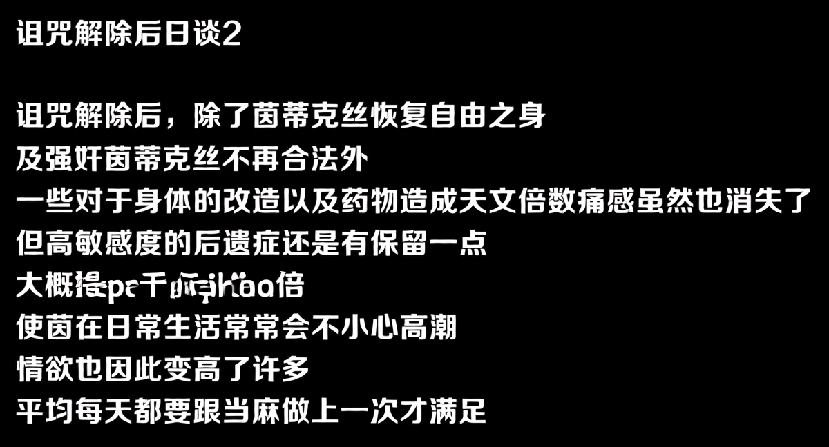茵蒂克丝的无尽凌辱第完结后日谈第二话(Toaru Majutsu no Index) [Chinese]