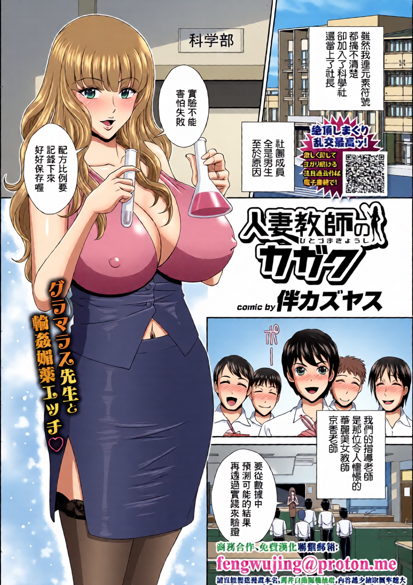 [伴カズヤス] 人妻教師のカガク