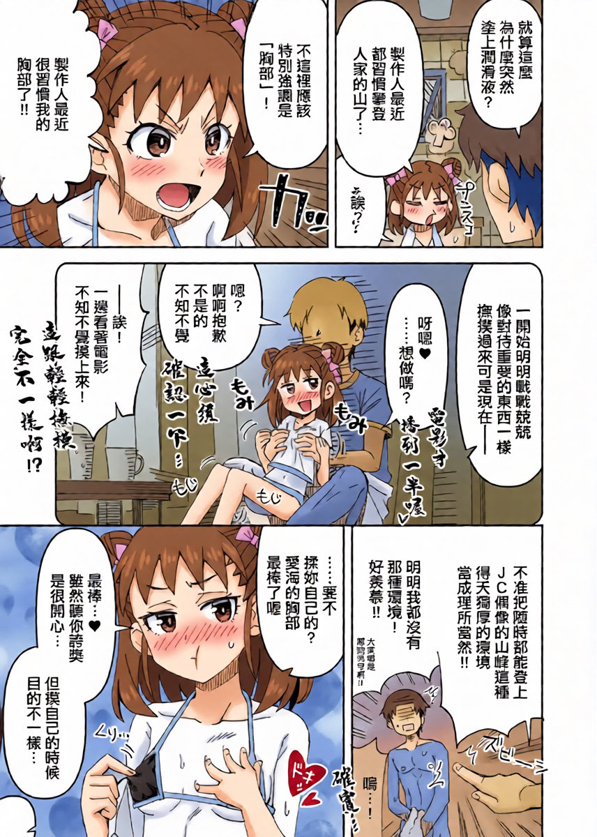 [Ra-men] Atsumi to Nuru-Nuru Tozan (THE iDOLM@STER Cinderella Girls) [Chinese]