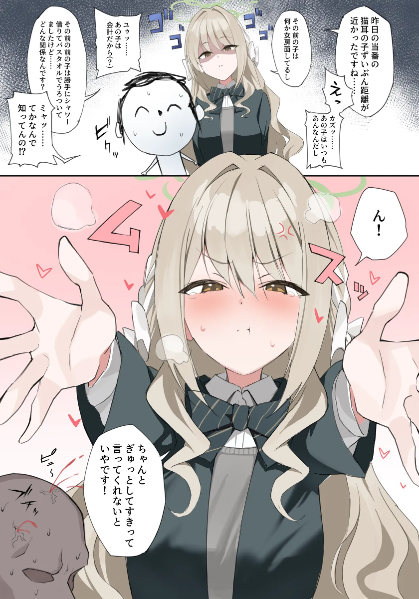 [emoji] 純愛ストーカー！ (ブルーアーカイブ)