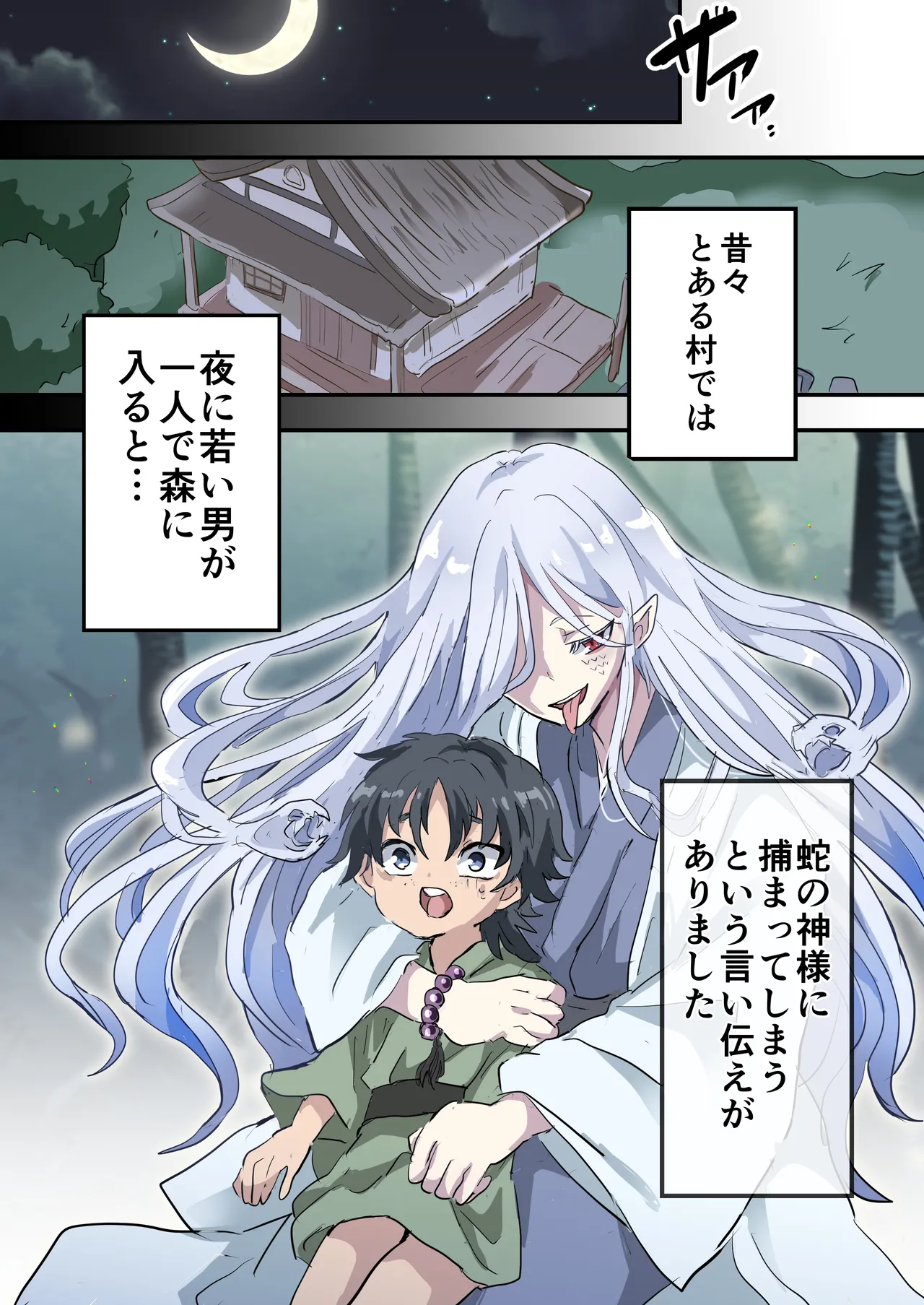 [Lyrical Seeki] Hebigami-sama no Hanayome
