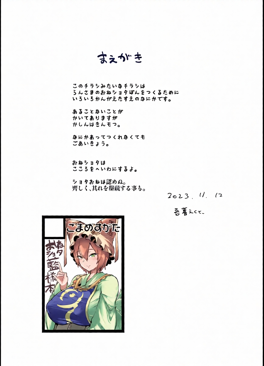 [Komamesugata (Akure Ekuto)] Ran-sama  Junbibon (Touhou Project) [Digital]