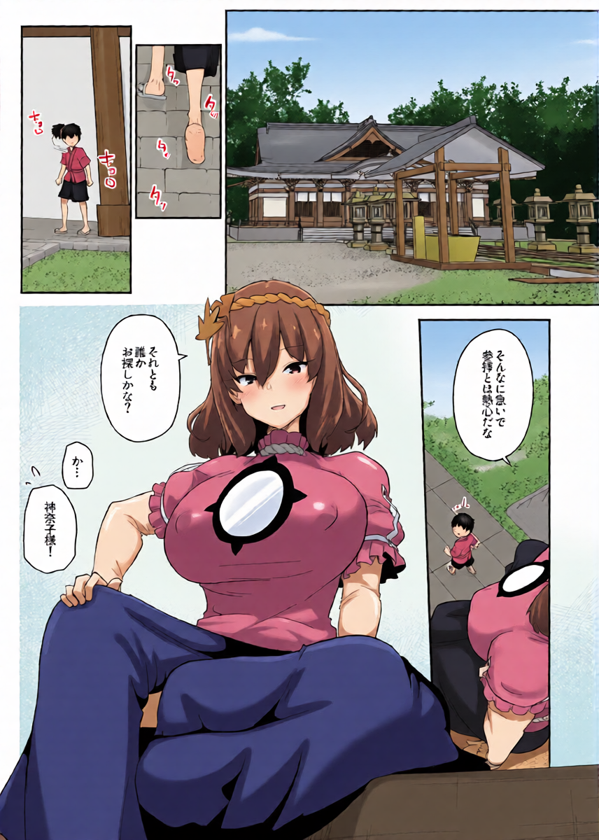[吾暮えくと] 神奈子の筆おろし (東方Project)