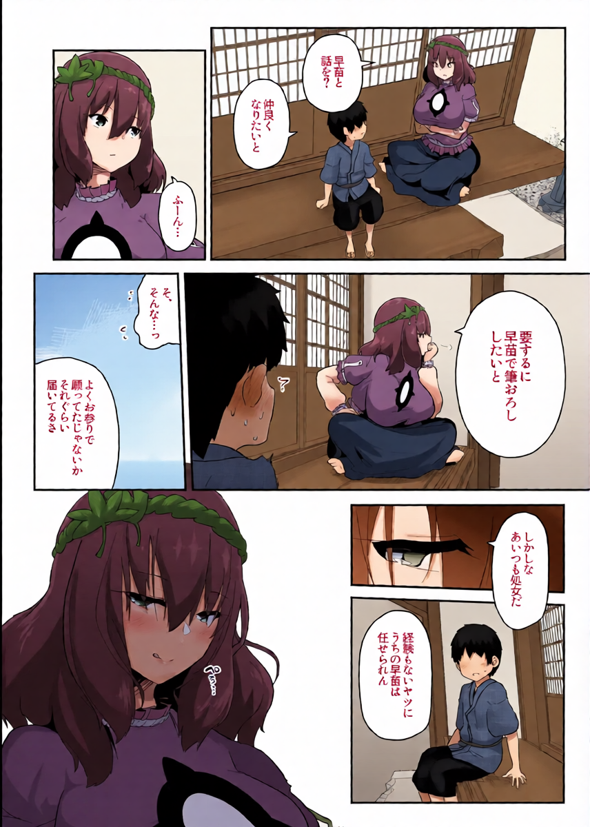 [吾暮えくと] 神奈子の筆おろし (東方Project)