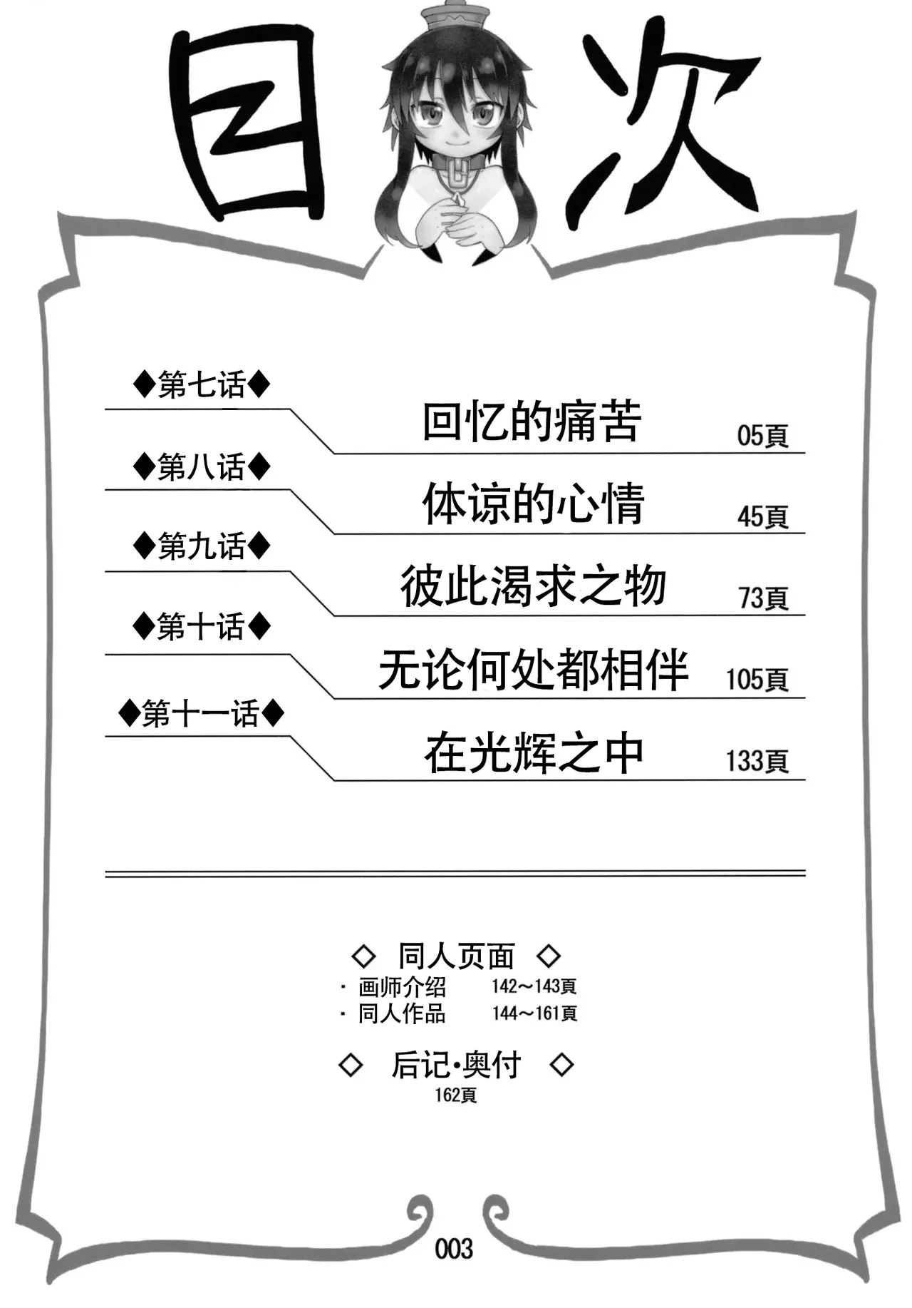 (C86) [Hiroi Heya (GakuGaku)] Reika-san to Motto Issho!! [Chinese] [很有精神汉化xCE家族社]