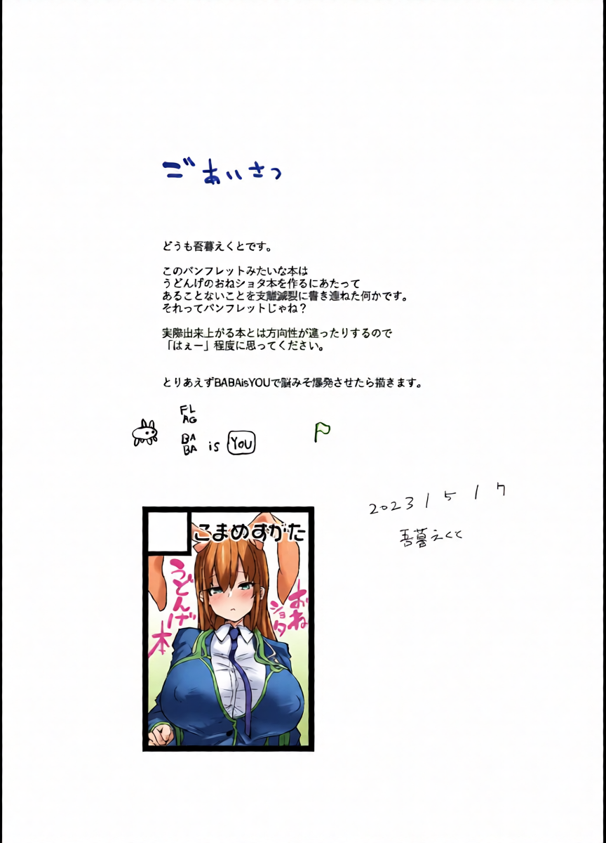 [Komamesugata (Akure Ekuto)]  Udonge  Junbibon (Touhou Project) [Digital]
