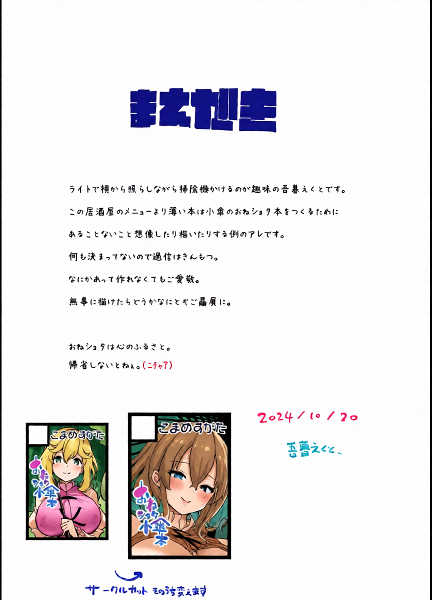 [Komamesugata (Akure Ekuto)]  Kogasa  Junbibon (Touhou Project) [Digital]