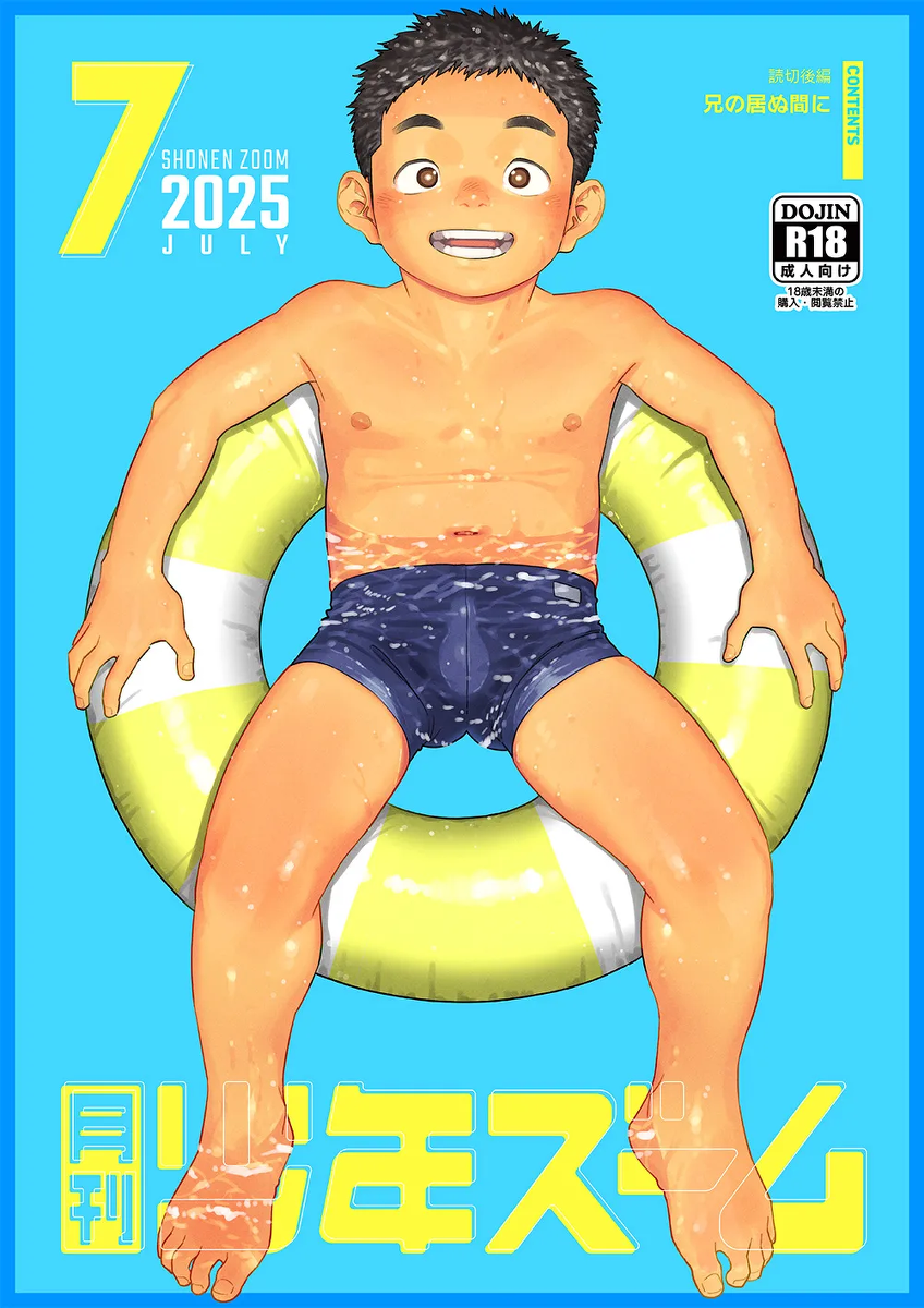 [Shounen Zoom (Shigemaru Shigeru)] Gekkan Shounen Zoom 2025-07 [Digital]
