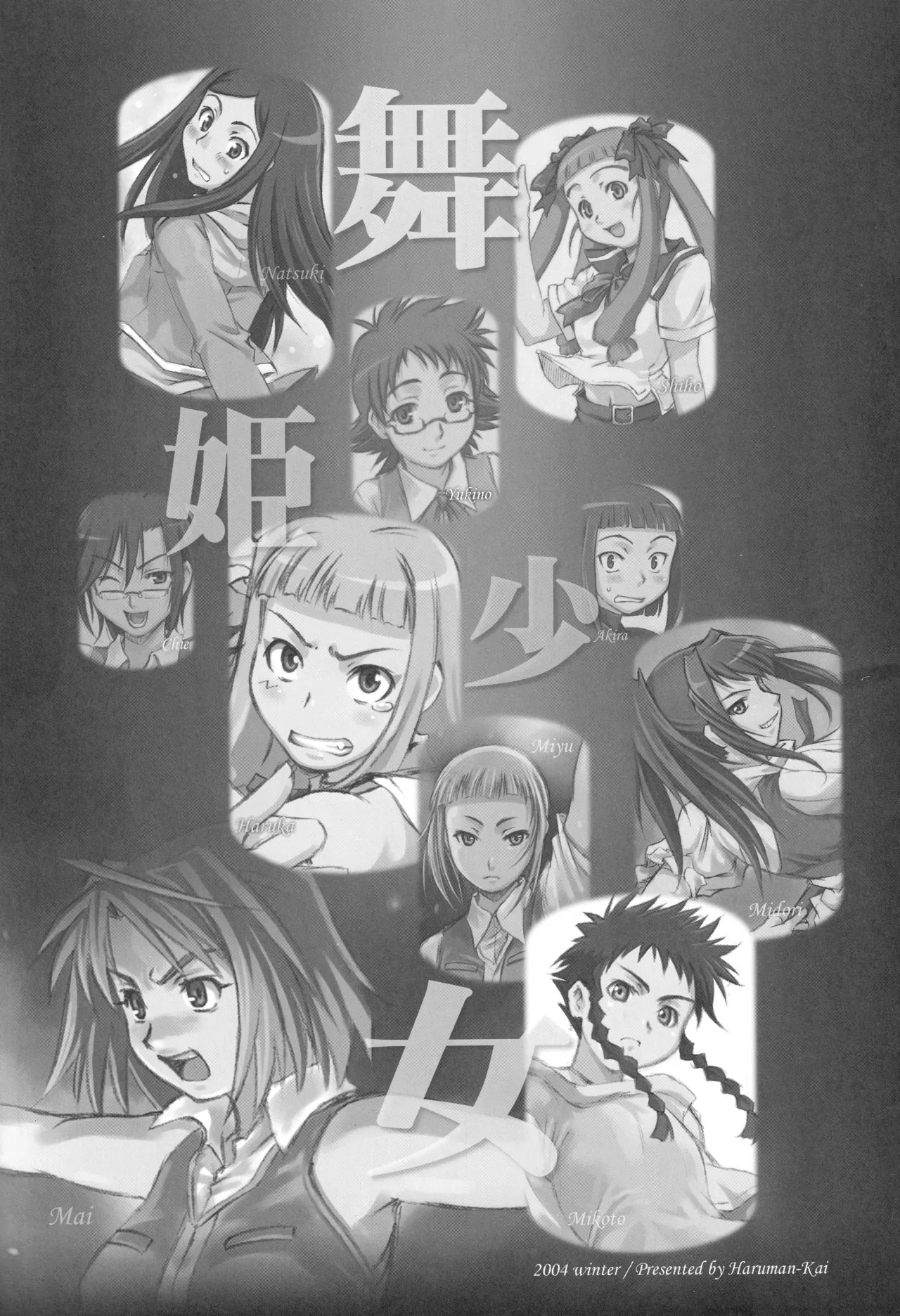 (C67) [Harumankai (Various)] Maihime Shoujo (Mai-HiME)